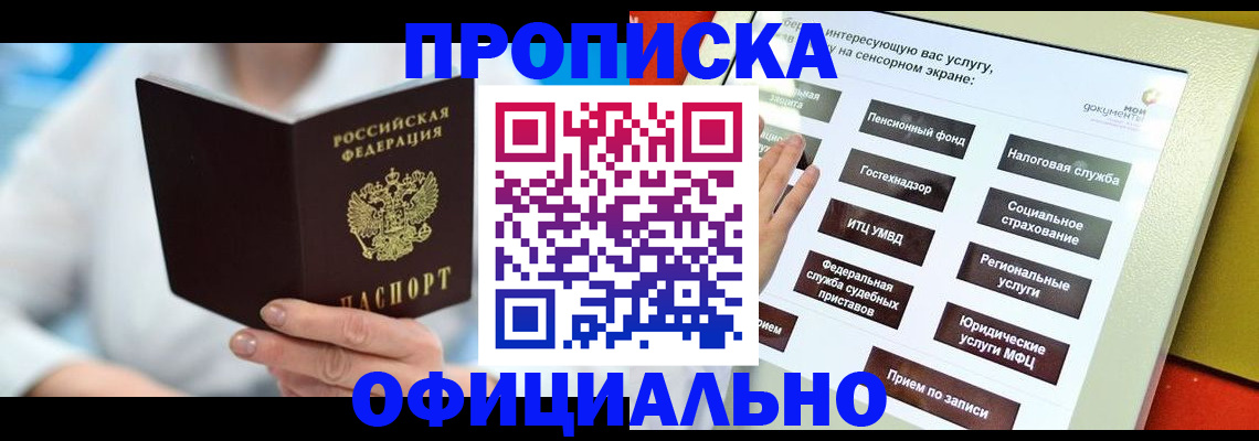 временная регистрация законно в Осташкове