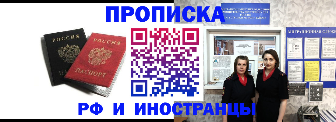 временная регистрация в Осташкове