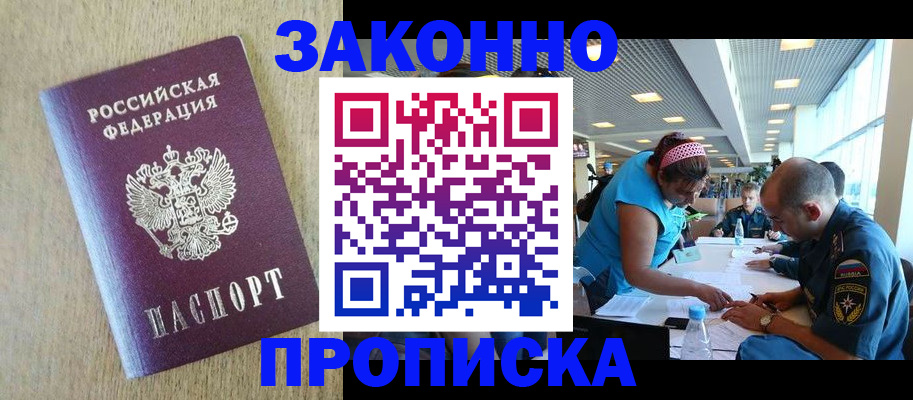 временная регистрация недорого в Осташкове