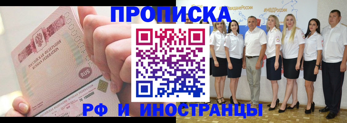прописка законно в Осташкове